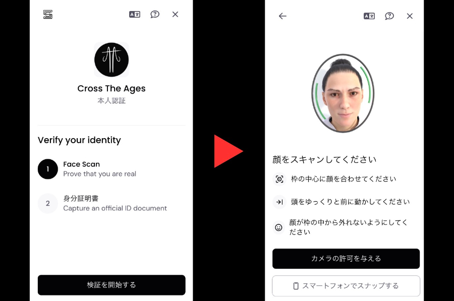 Cross The Agesの本人確認画面02