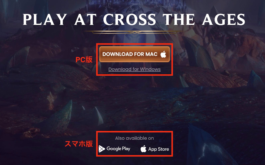 Cross The Agesのダウンロードページ