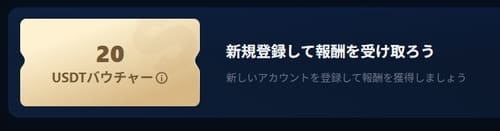 MEXC 新規登録タスク