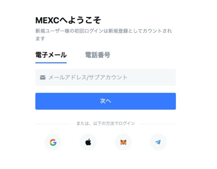 MEXの口座新規登録画面