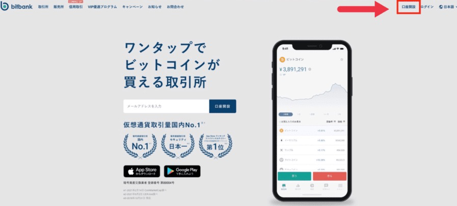 bitbank公式サイト