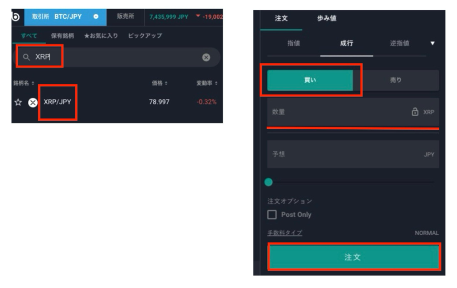 bitbankでXRPの購入画面