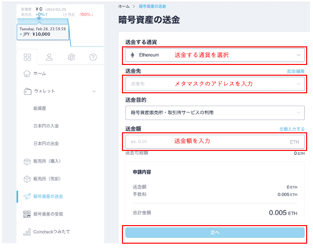 Coincheckから暗号通貨を送金