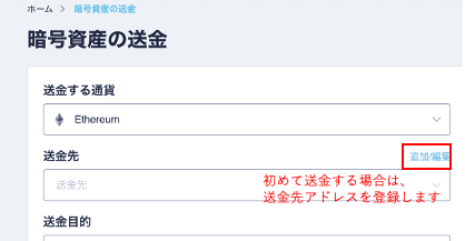 Coincheckから暗号通貨を送金