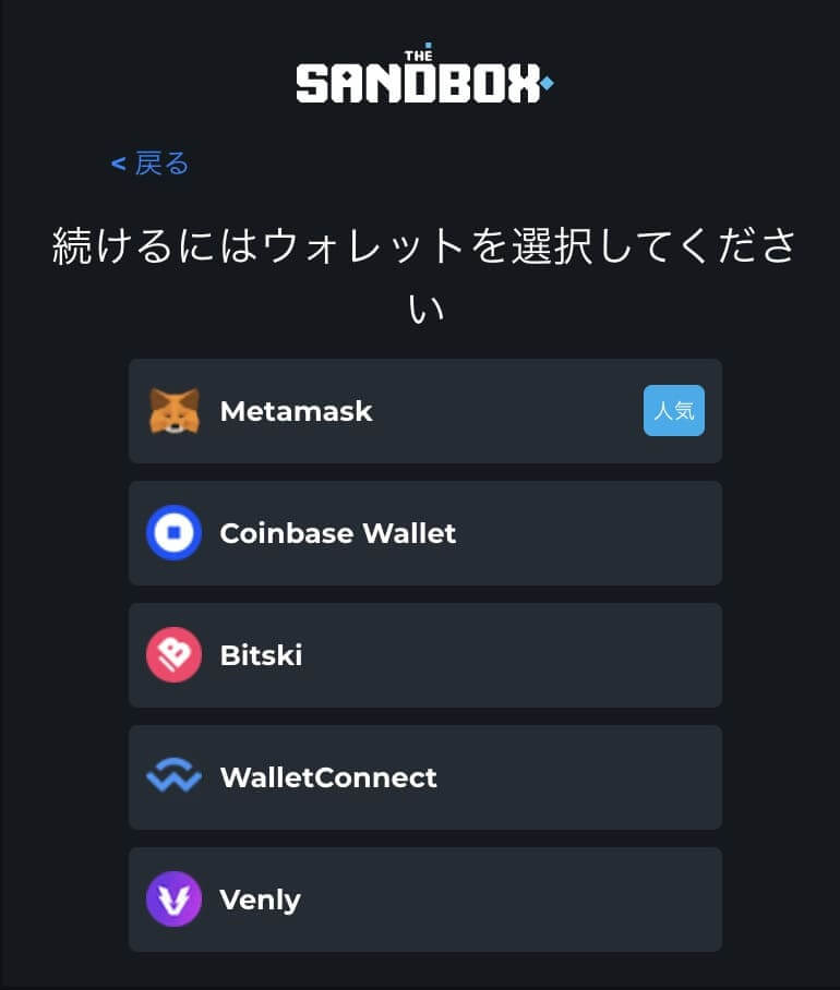MetaMaskを選択