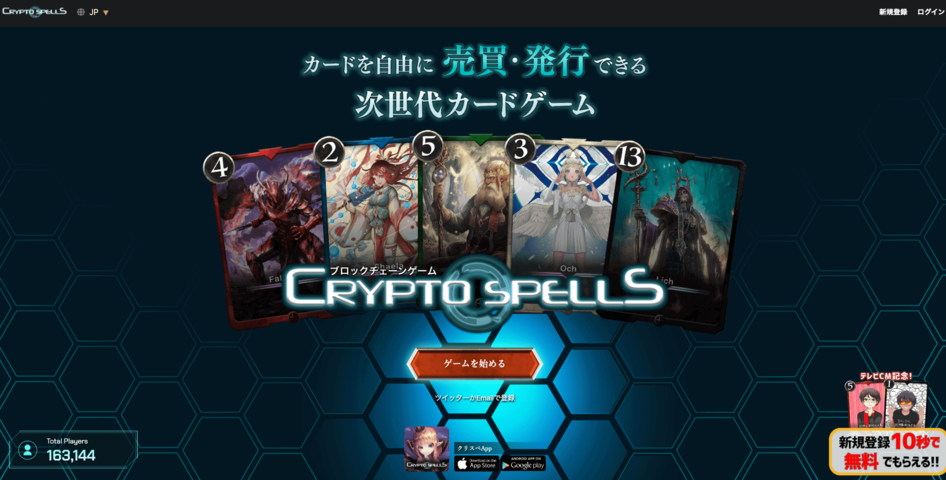 Crypto Spells