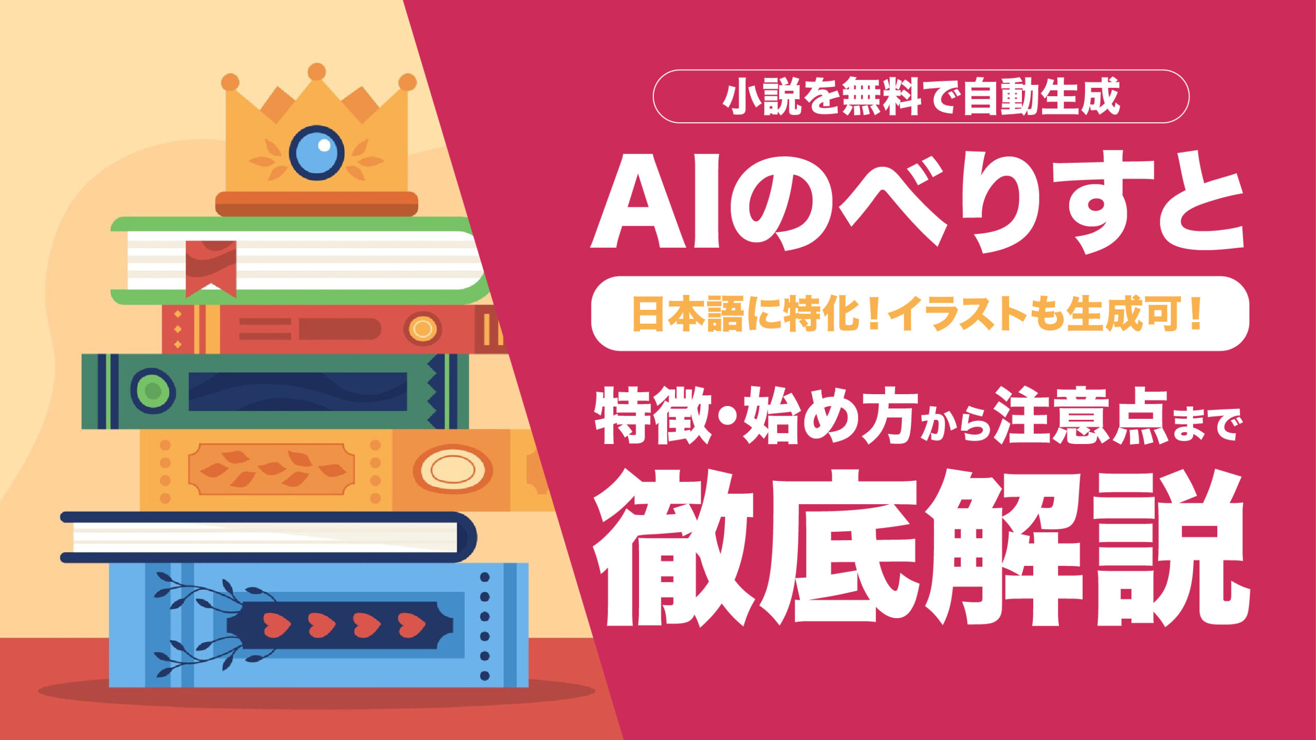 AIのべりすとの使い方やコツ｜小説を無料で自動生成するには？危険性も併せて解説 | Stella DeepTech Lab