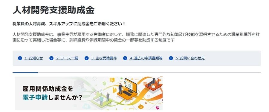 人材開発支援助成金の概要