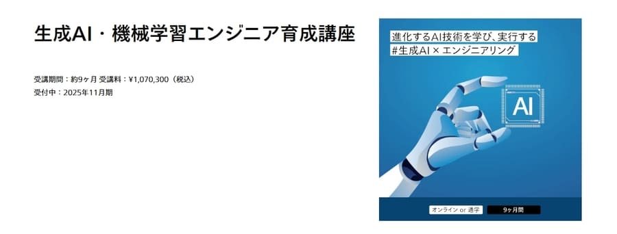 DataMixの生成AI・機械学習エンジニア育成