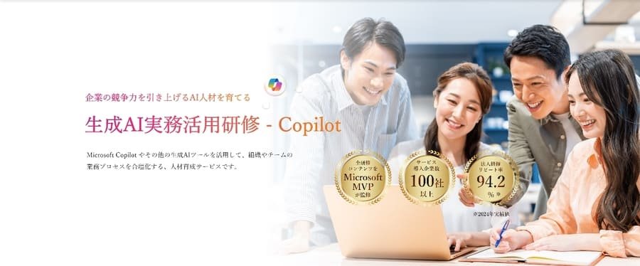 ユースフルの生成AIビジネス研修