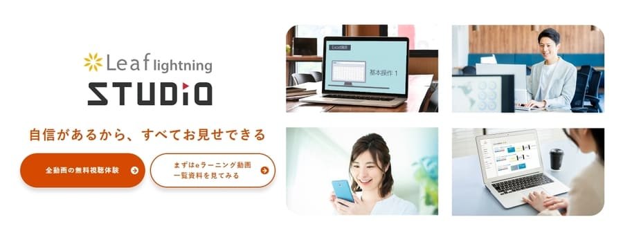 インソースのLeaf lightning STUDIO