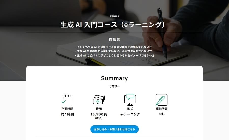 キカガクの生成AI入門コース