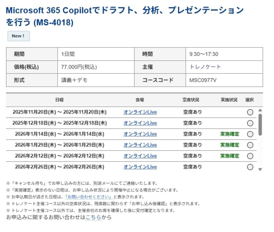 トレノケートのMicrosoft 365 Copilot研修