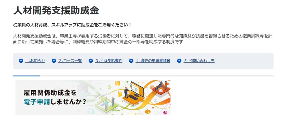 人材開発支援助成金でAI研修