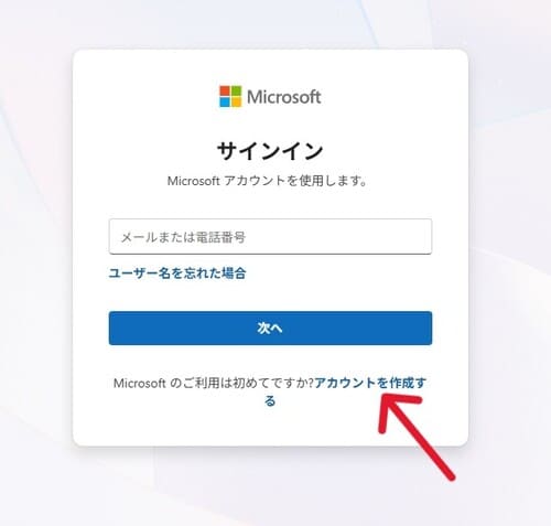 Microsoftアカウント作成画面