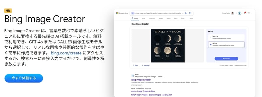 Bing Image Creatorの使い方