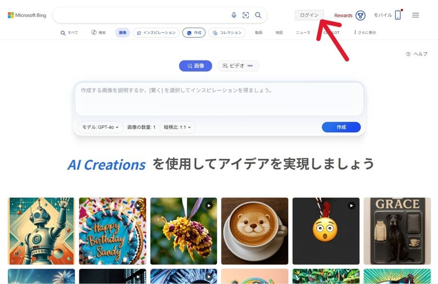 Bingのログイン画面