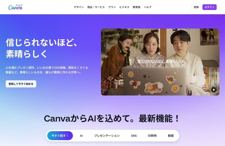 Canva公式サイト