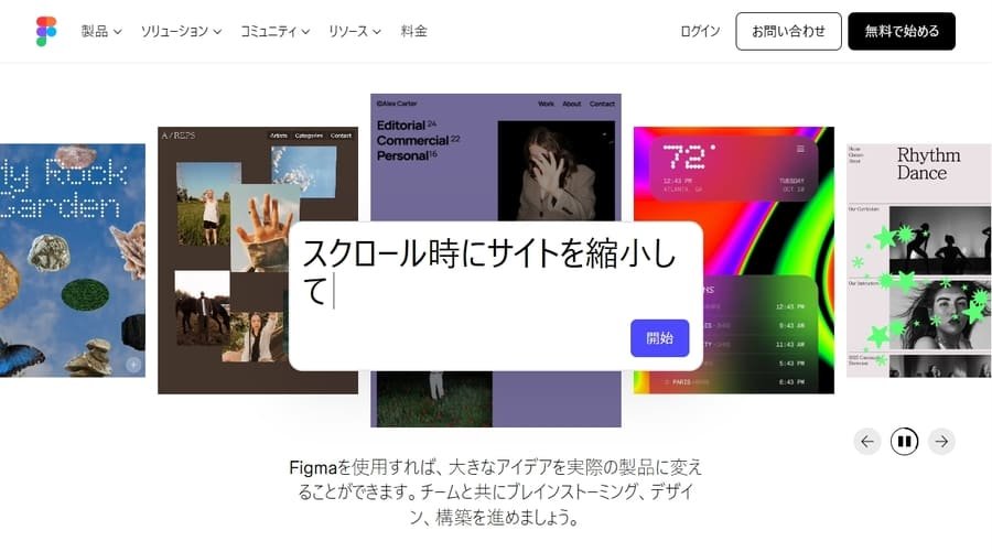 Figma公式サイト