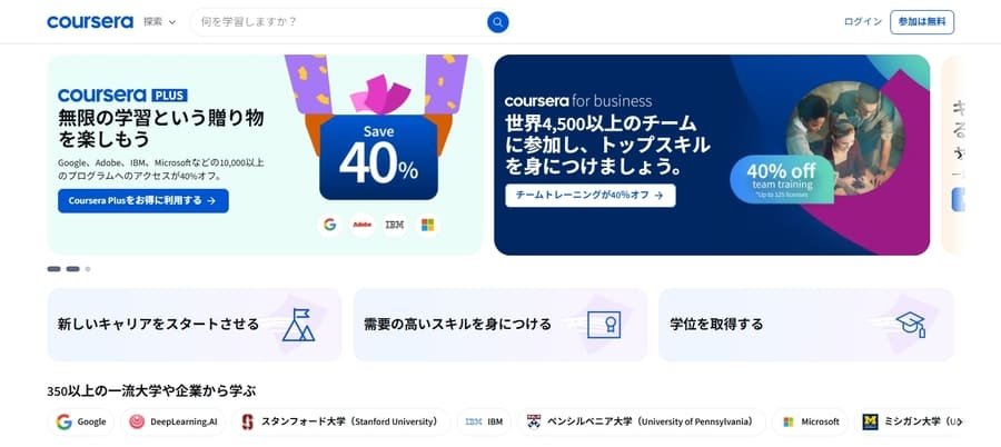 Coursera公式サイト
