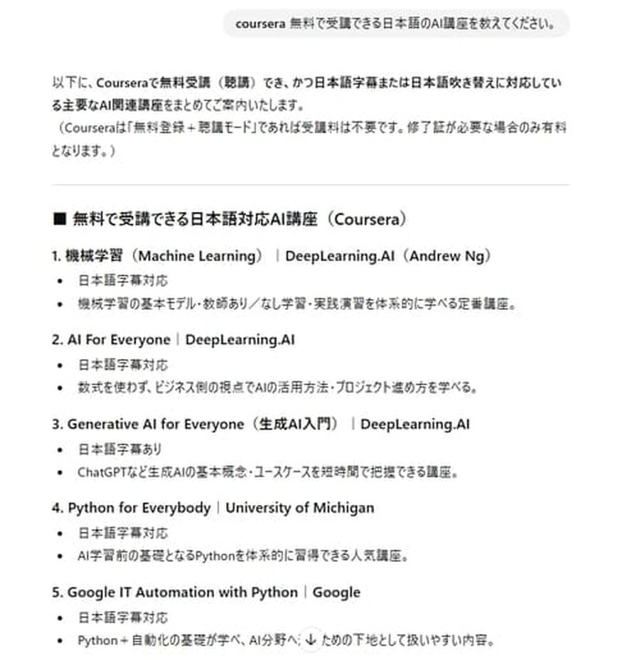 Courseraの講座一覧