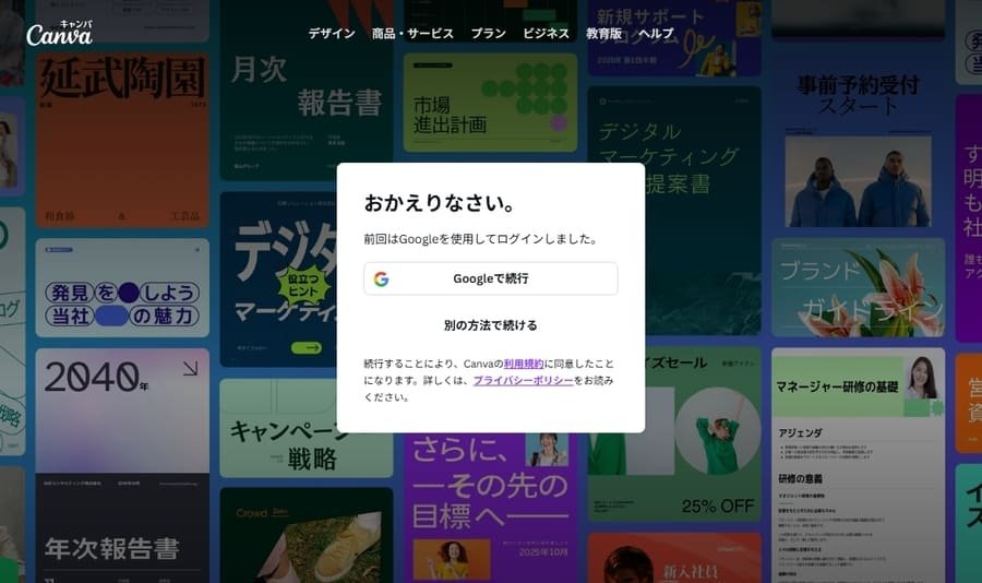 アカウント連携画面