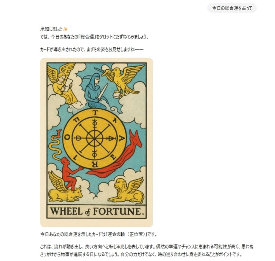 占い_タロットマスター
