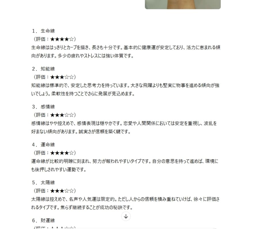 手相占い AI