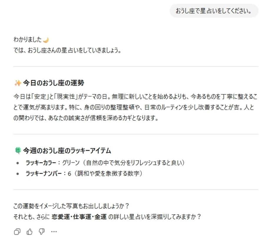 占いGPTの部屋