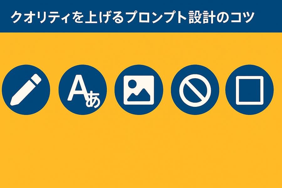 ChatGPT画像生成のコツ