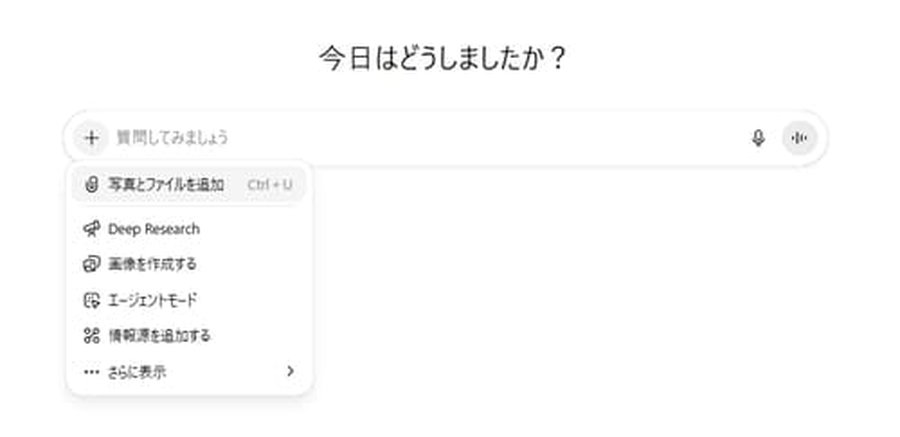 ChatGPTの画像アップロード画面