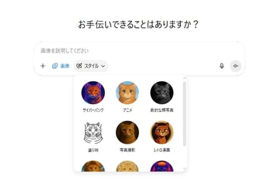 ChatGPTのスタイル選択画面