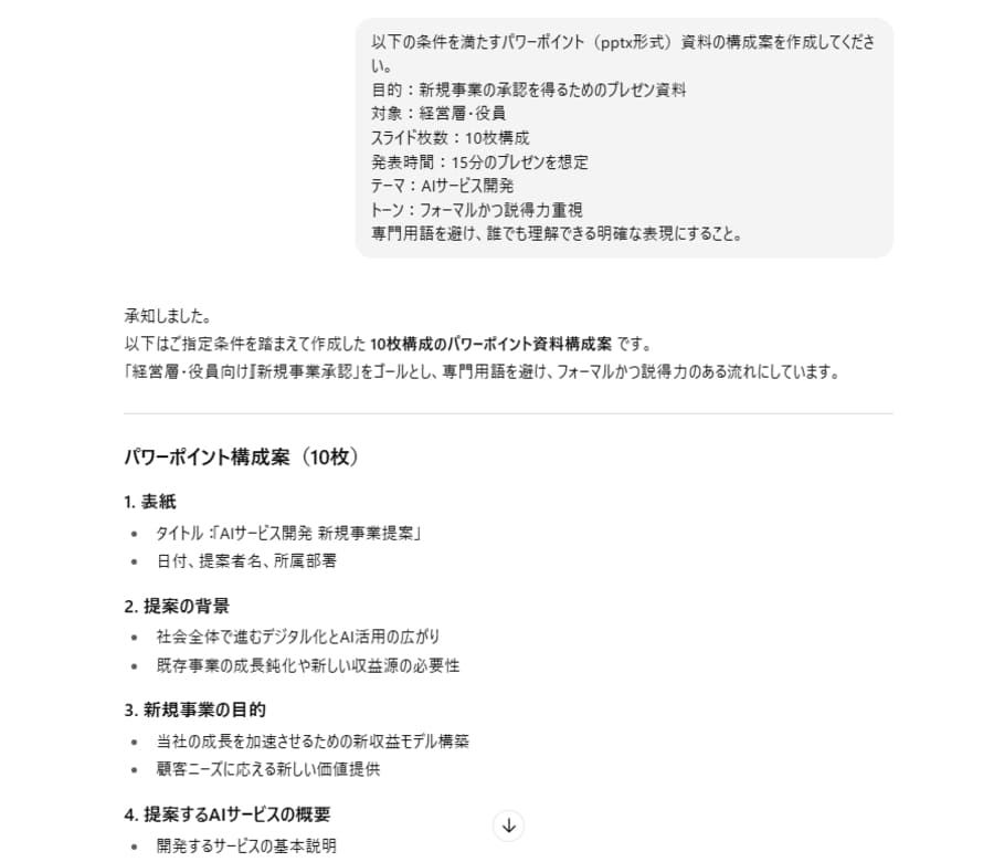 ChatGPTでスライド内容を出力