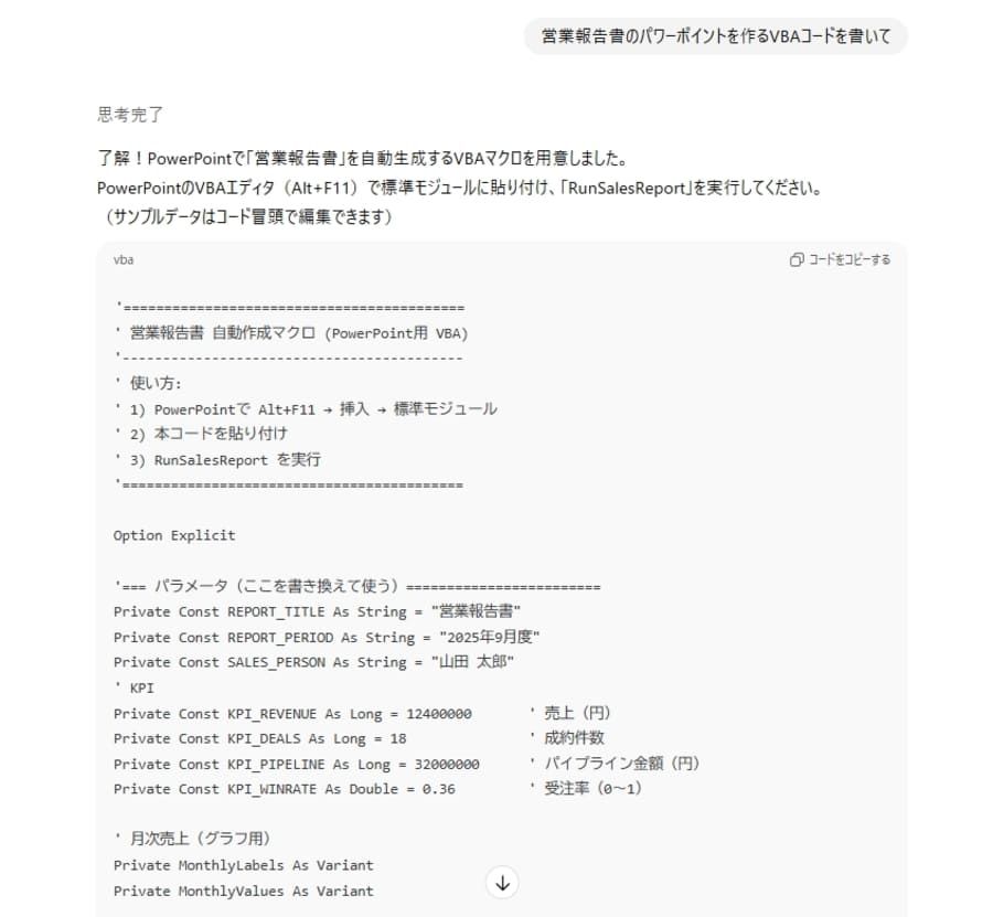 ChatGPTでVBAコード生成