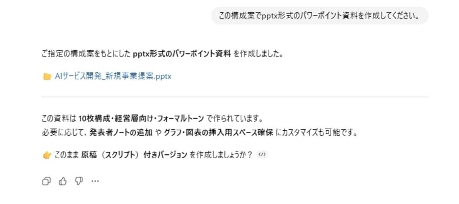 ChatGPTでスライド内容を出力