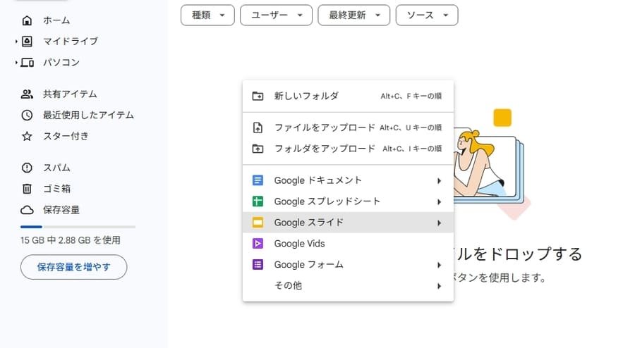 Googleドライブでの作成画面