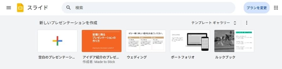 Googleスライドの新規作成画面
