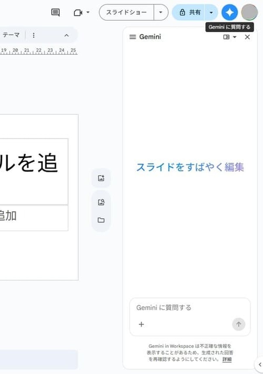 Geminiに質問するアイコン