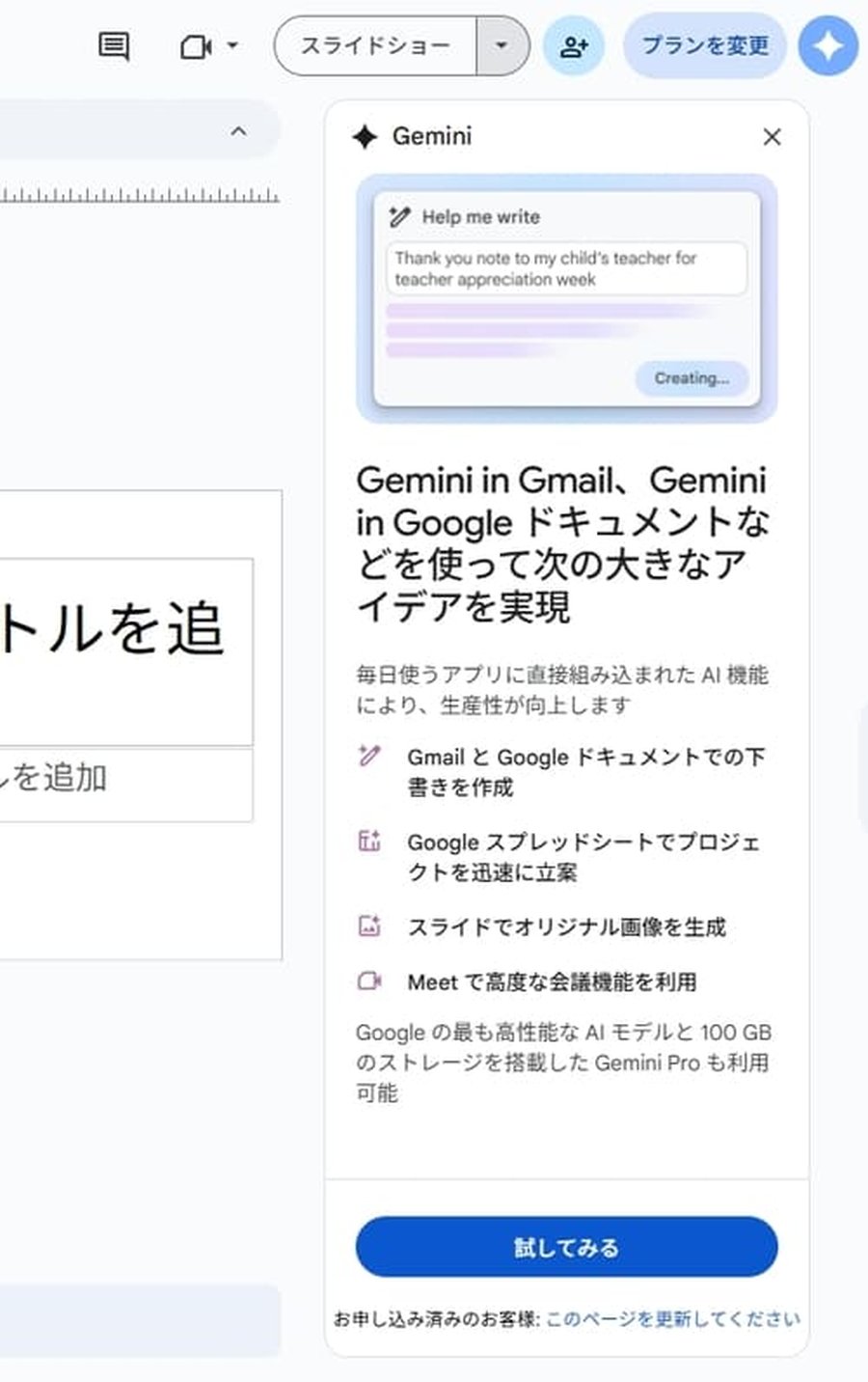 Geminiお試し画面