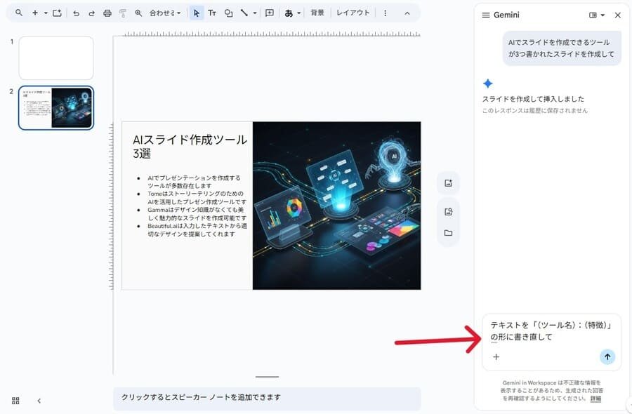 スライド修正のプロンプト入力