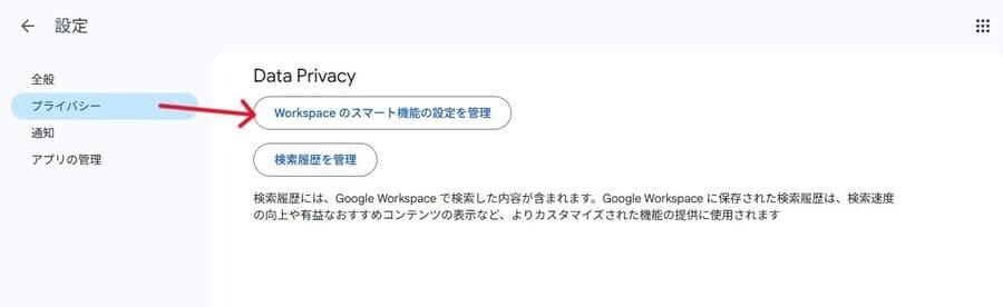 スマート機能の管理ボタン