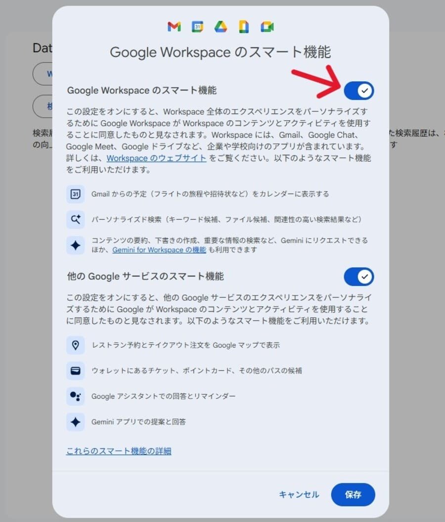 スマート機能をオンにする画面