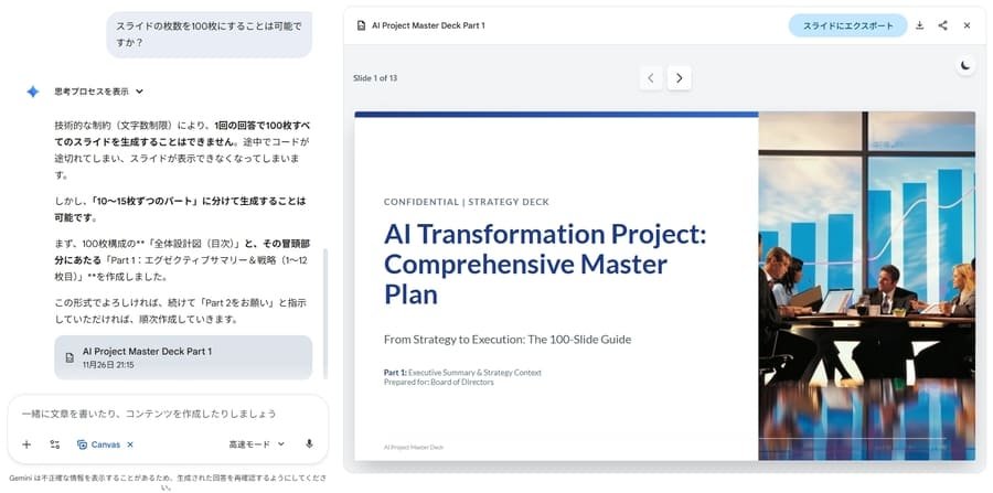 スライド枚数の制限画面