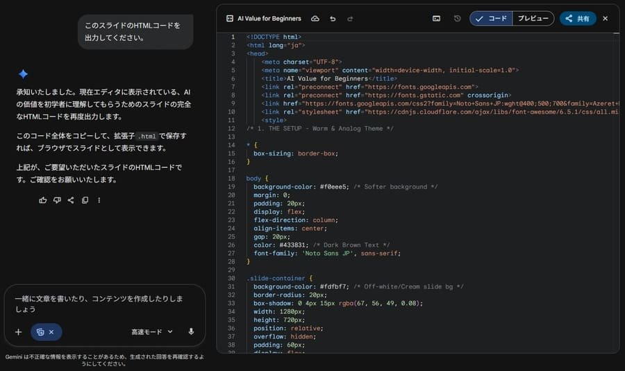 HTML形式のスライド出力