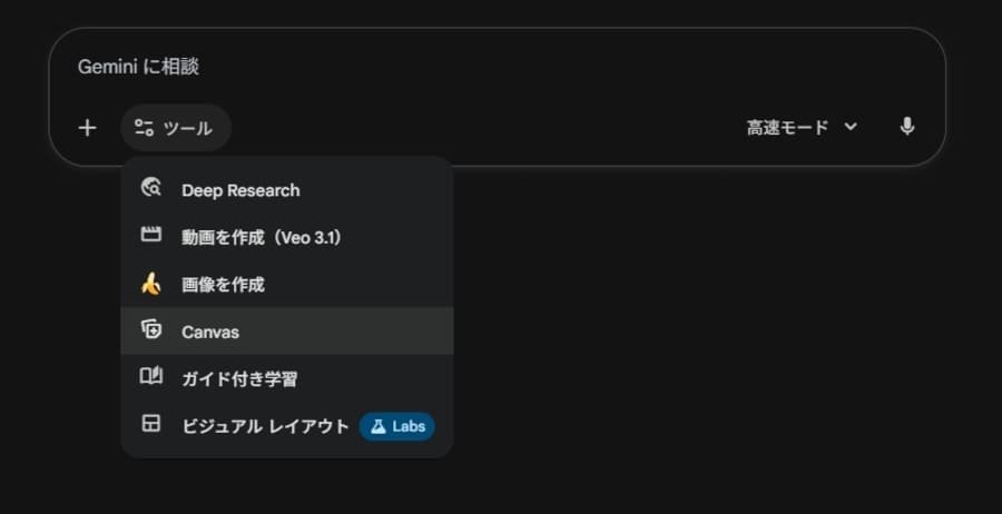 Geminiのツール選択画面
