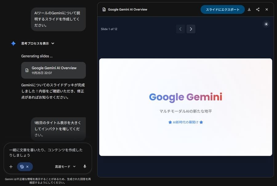 Geminiで作成されたスライド