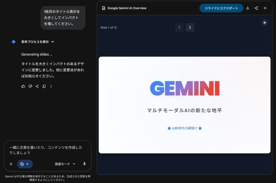 スライド修正後の画面