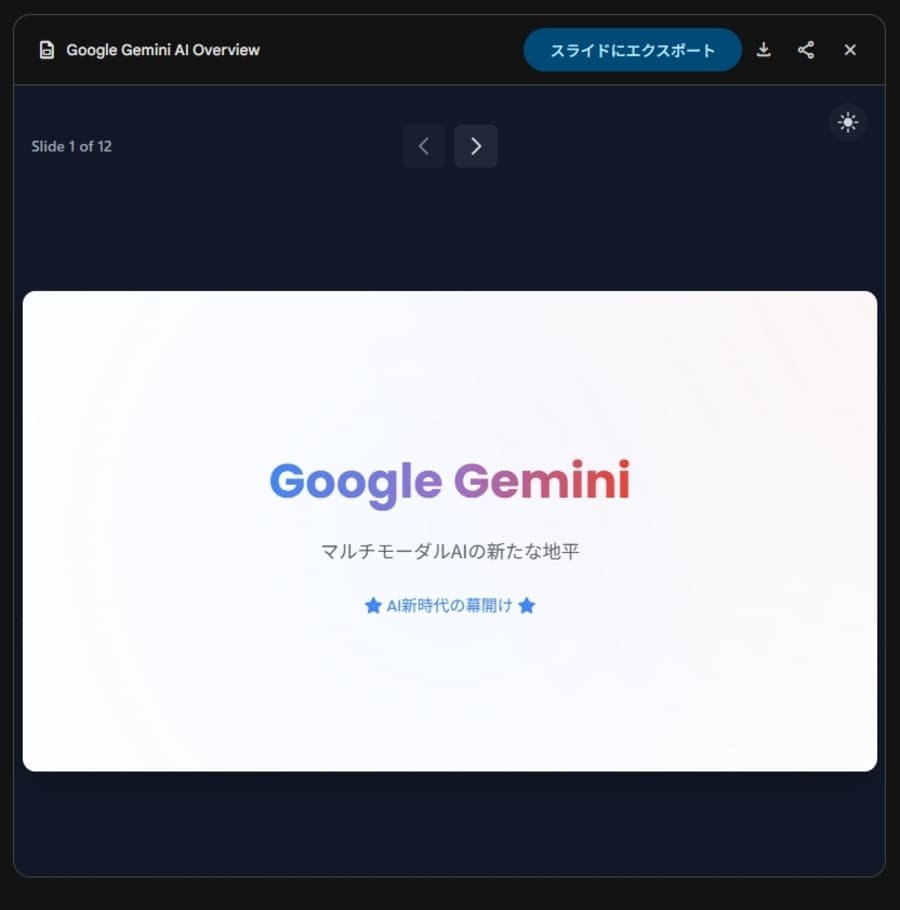 スライドのダウンロード画面