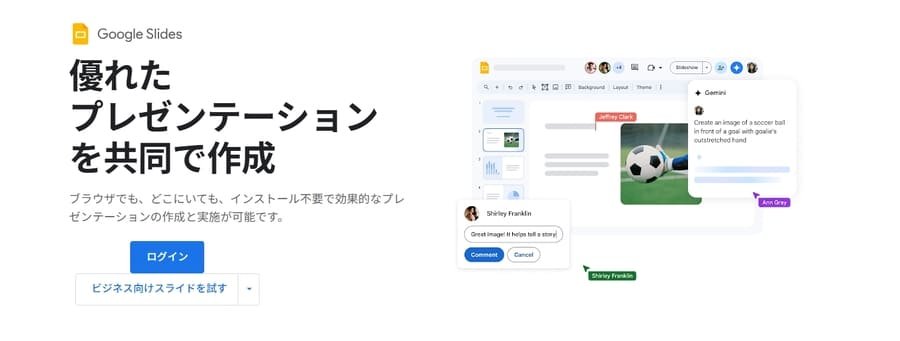 Googleスライドの画面