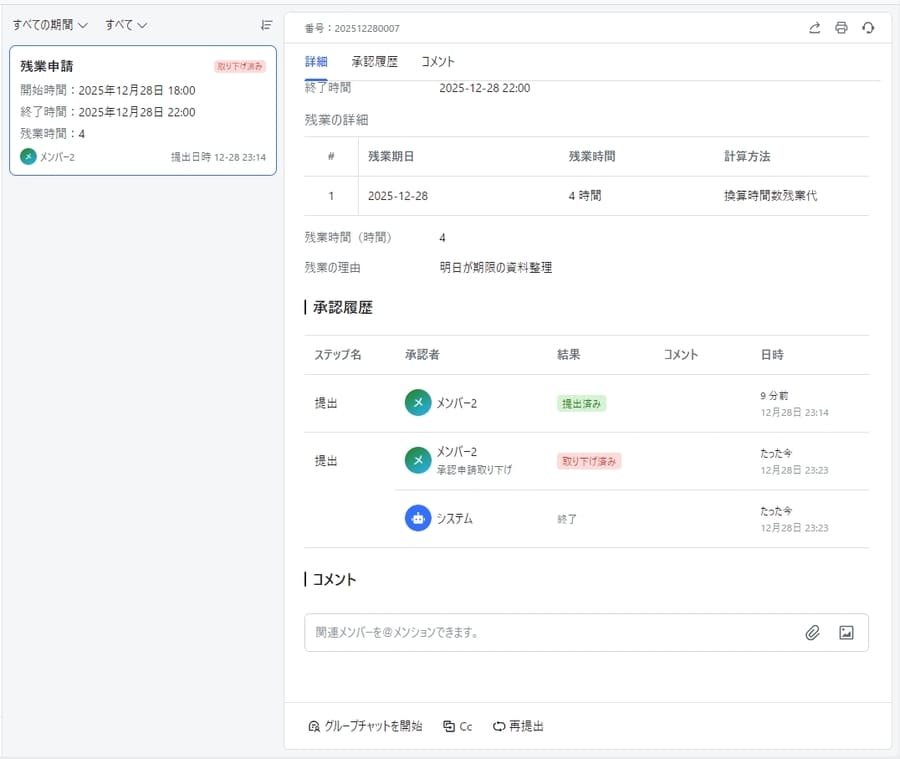 Lark承認の取り下げ完了画面